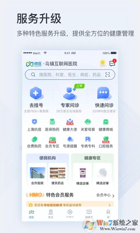 微医APP