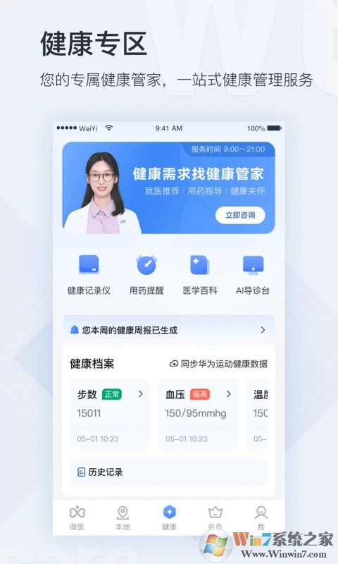 微医APP