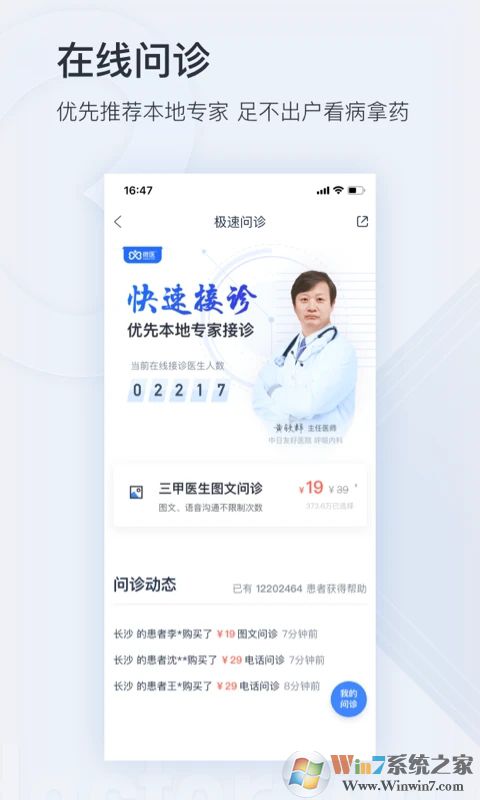 微医APP