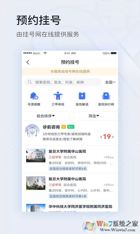 微医APP