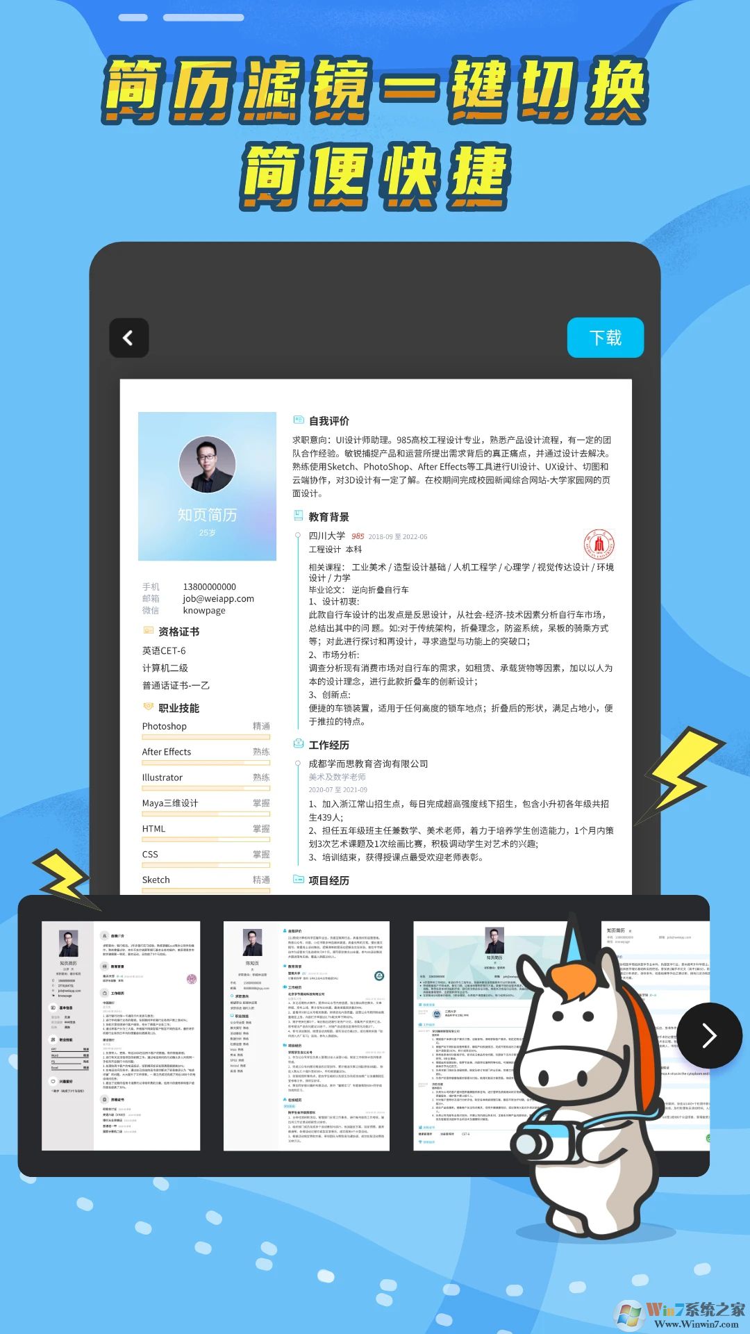 知页简历APP