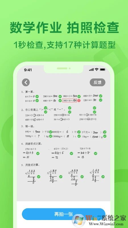 一起作业APP