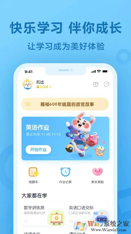 一起作业APP