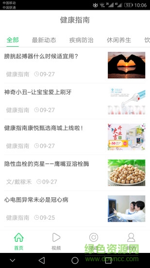 健康指南APP