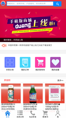 农一网APP