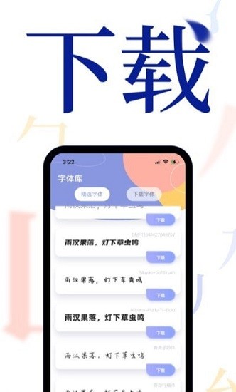 炫酷字体APP