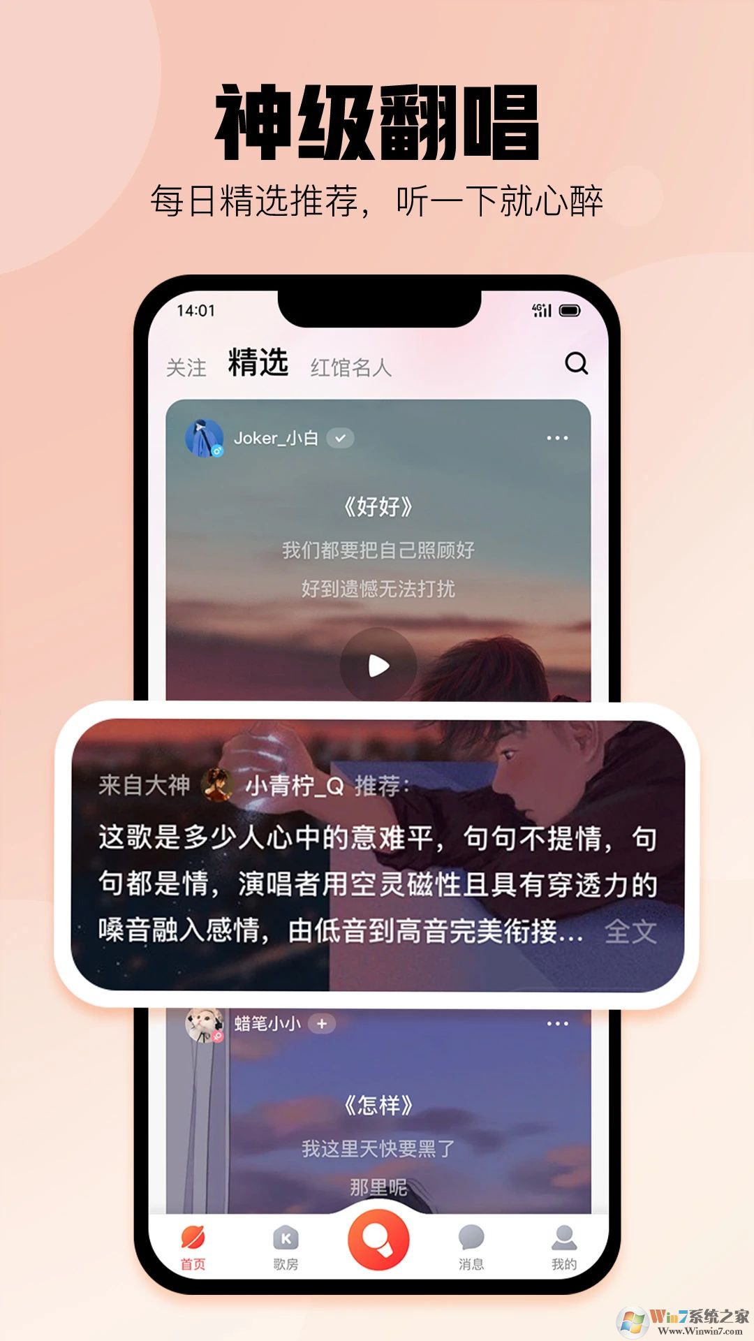 酷狗唱唱APP