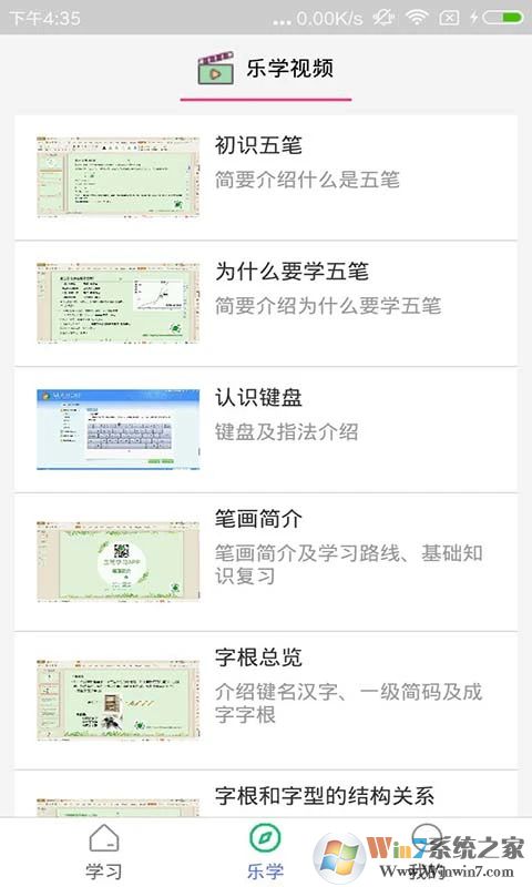 五笔学习APP