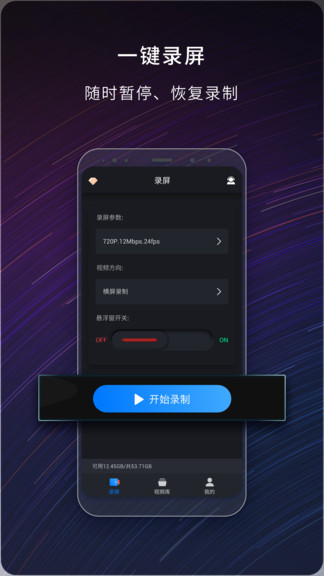 嗨格式录屏大师APP