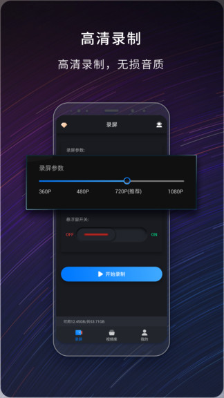 嗨格式录屏大师APP