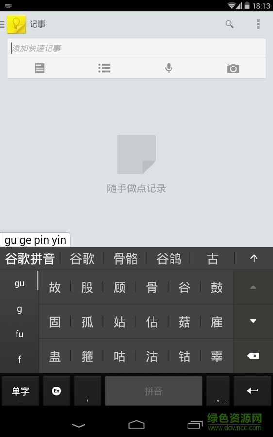 Google拼音输入法APP