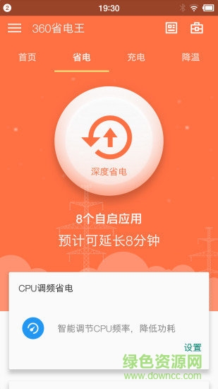 360省电王APP