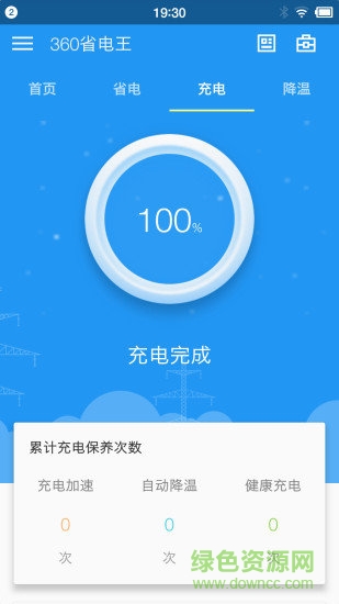 360省电王APP