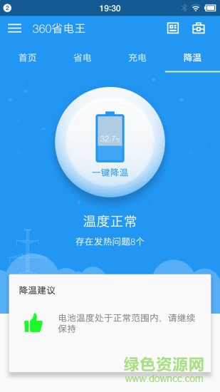 360省电王APP