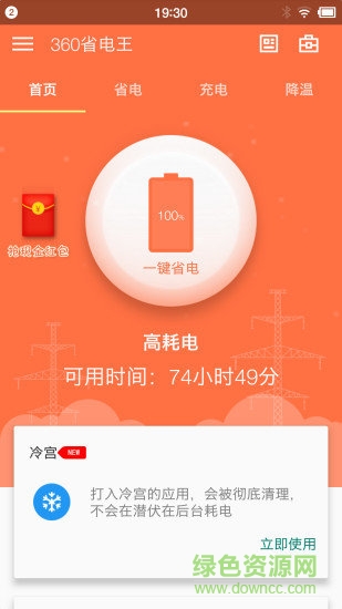 360省电王APP