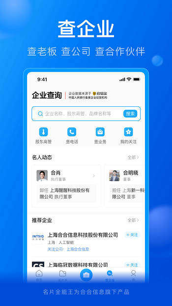 CC名片全能王APP