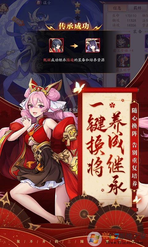 放开那三国3最新版