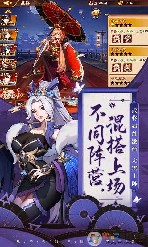 放开那三国3最新版