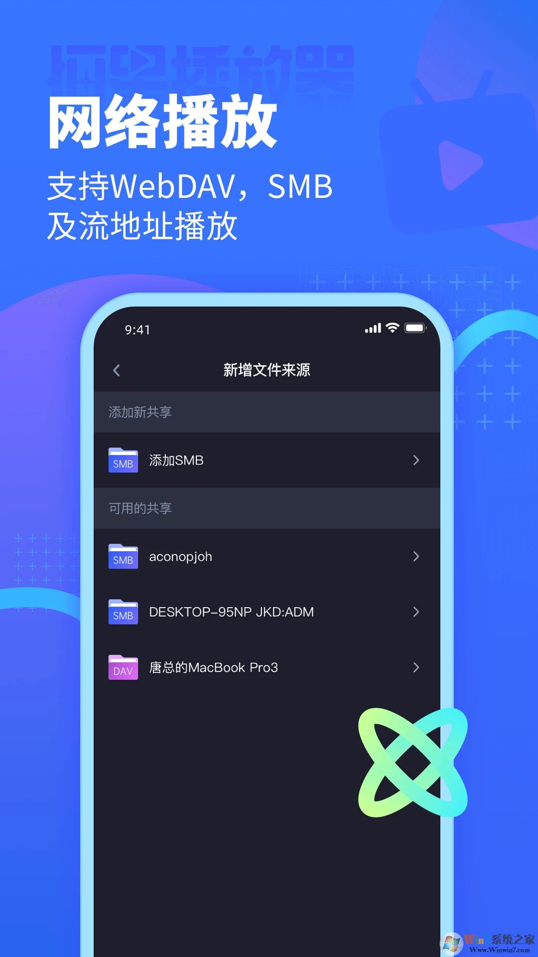 恒星播放器APP