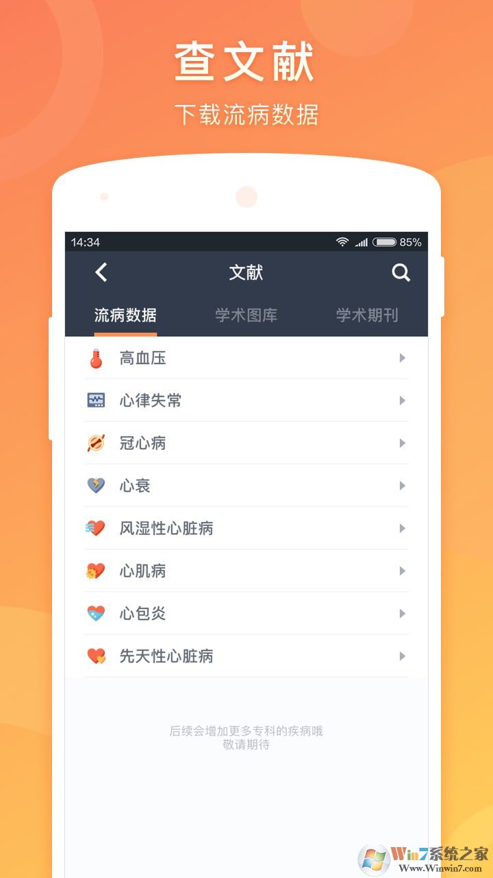 医口袋APP