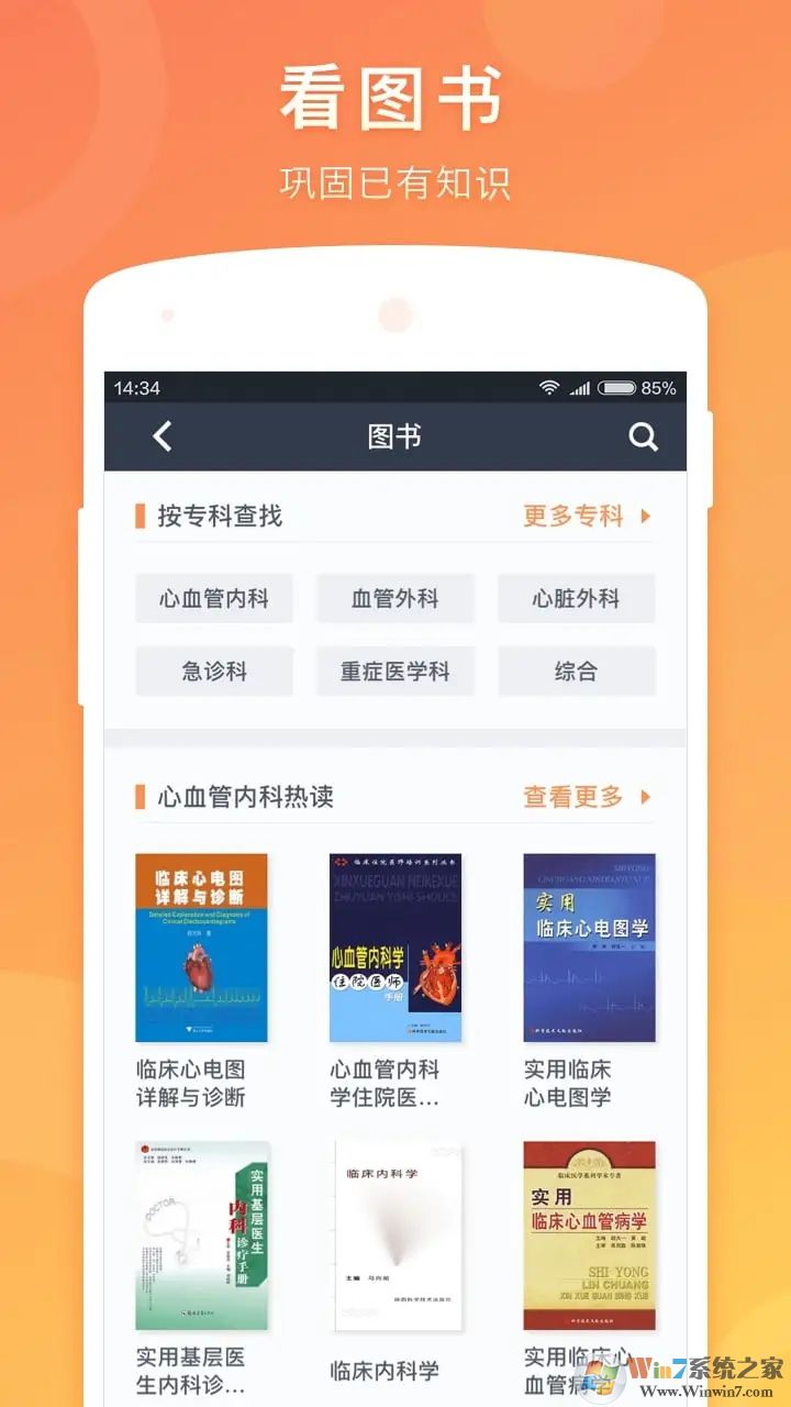 医口袋APP