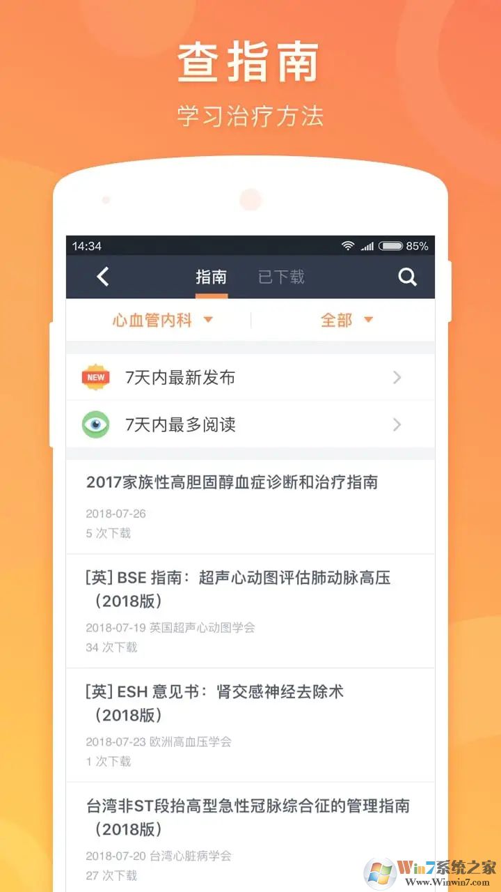 医口袋APP