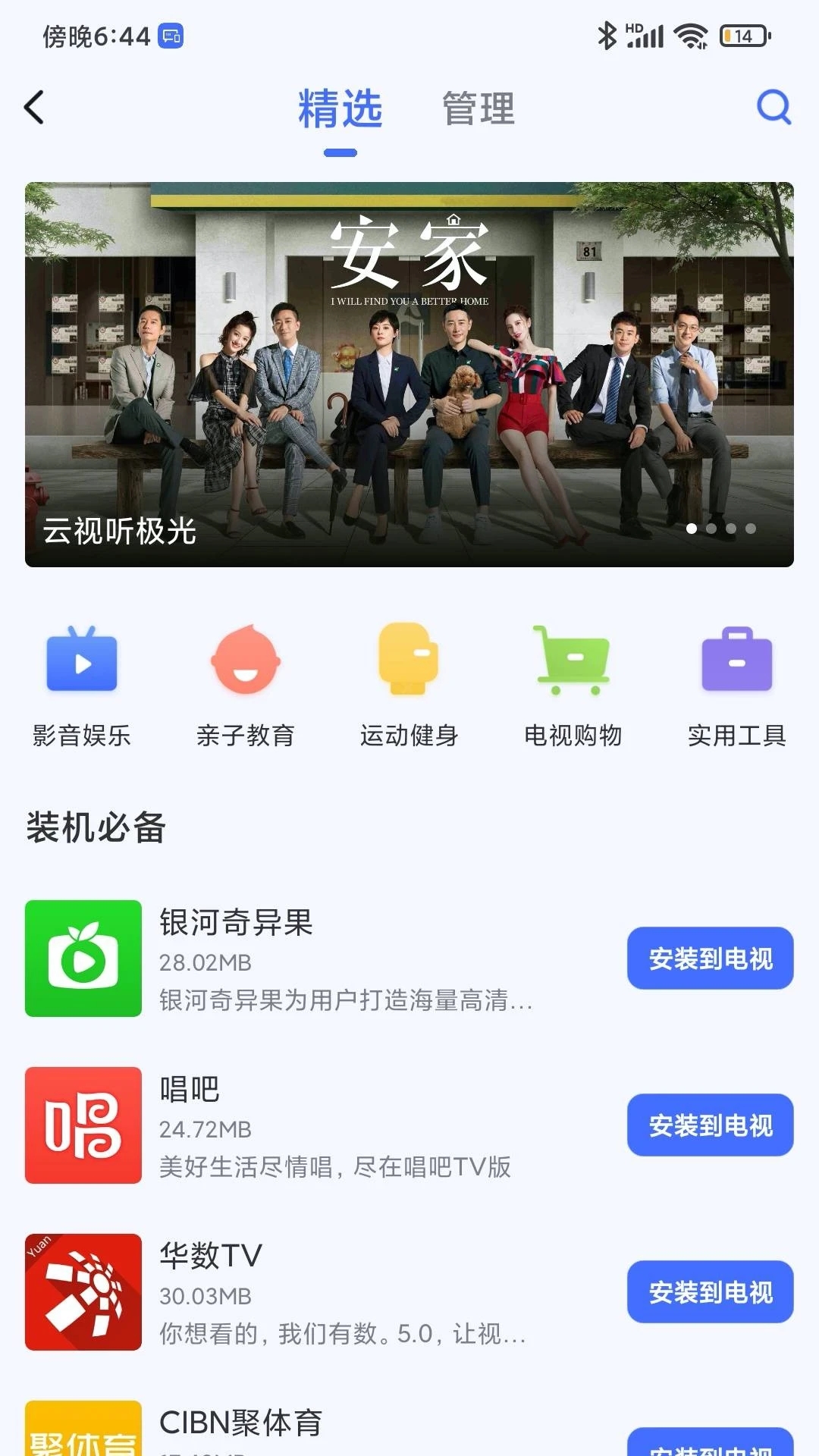 小米电视助手APP