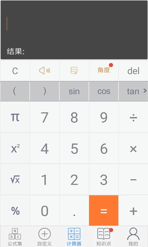 建工计算器APP