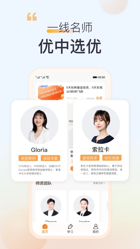 高顿网校APP