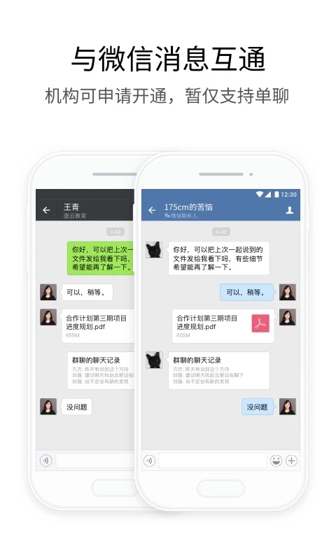 政务微信APP