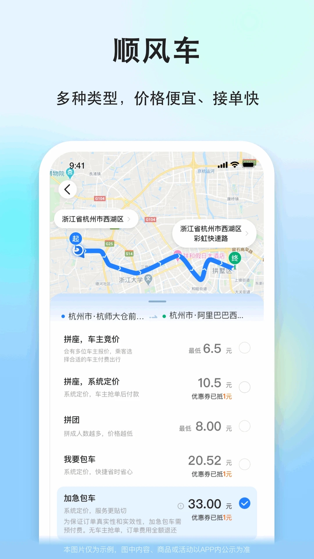 一喂顺风车