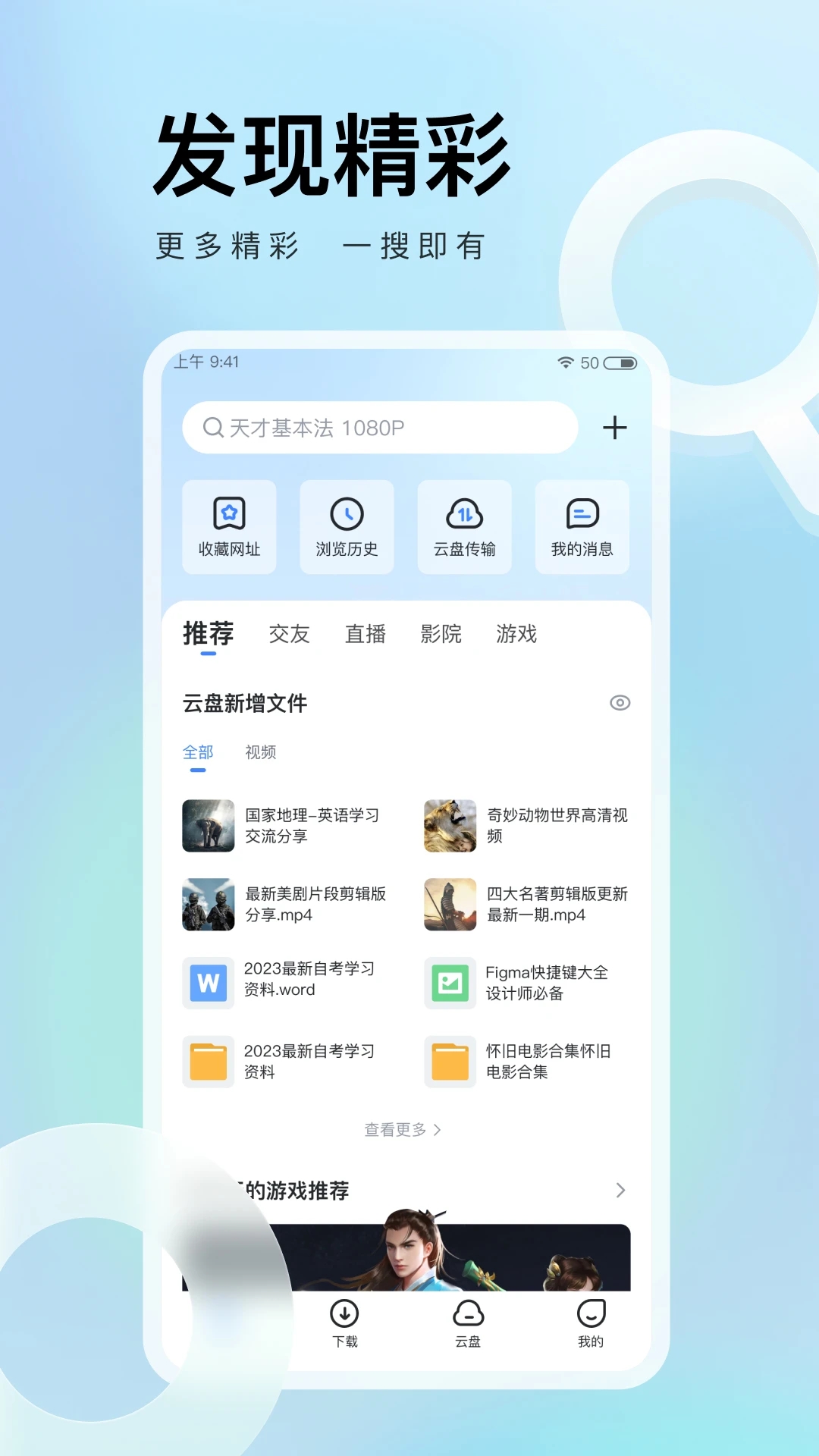 手机迅雷APP