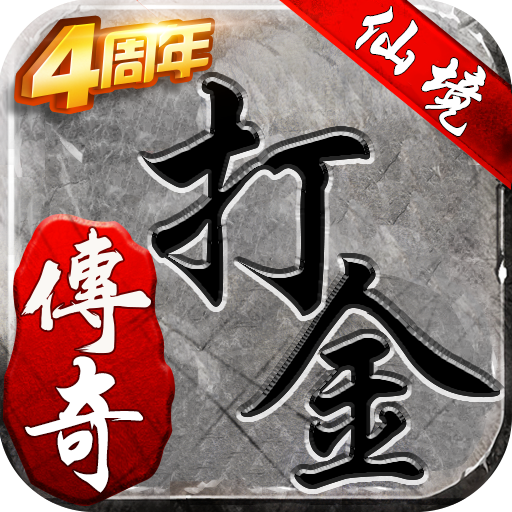 仙境传奇打金版 v1.17.46满V版