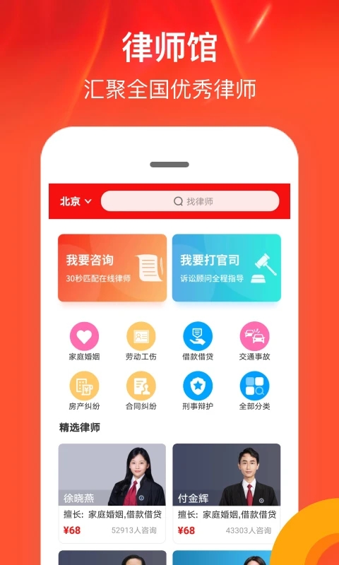 律师馆法律咨询APP