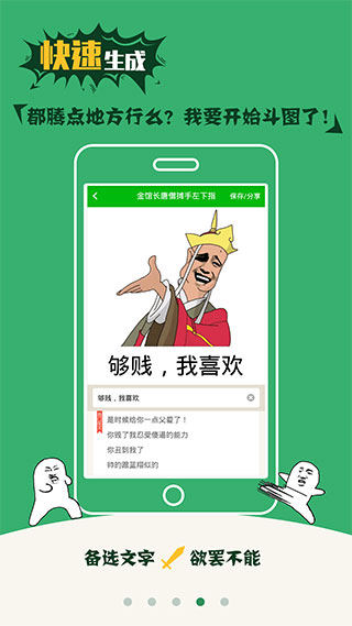 斗图神器app