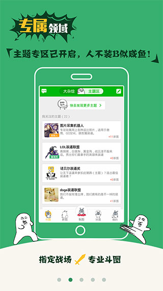 斗图神器app