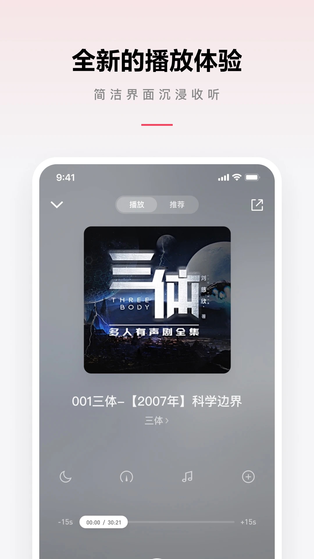 微信听书APP