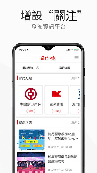 澳门日报app最新版