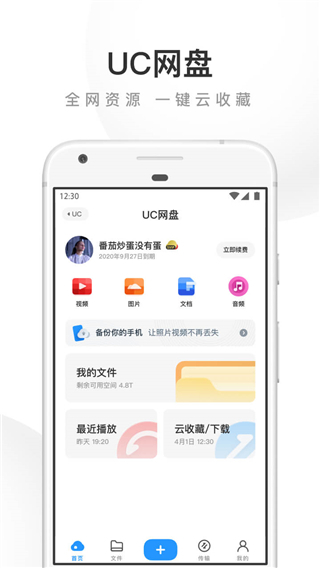 UC网盘app