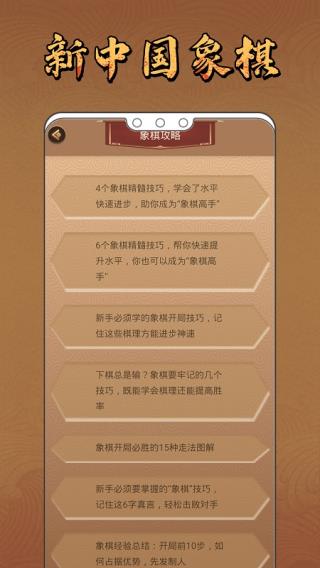 新中国象棋手机版