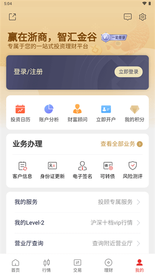 浙商汇金谷APP