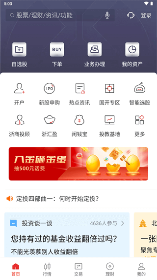 浙商汇金谷APP