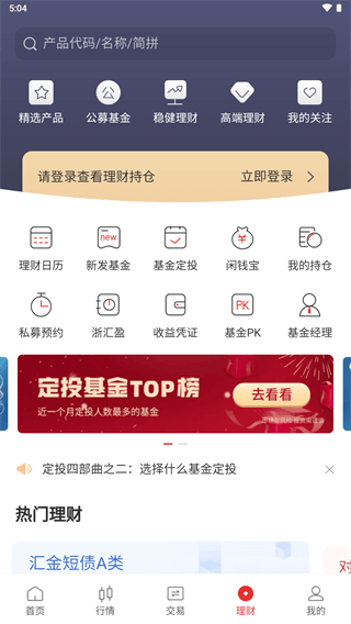 浙商汇金谷APP