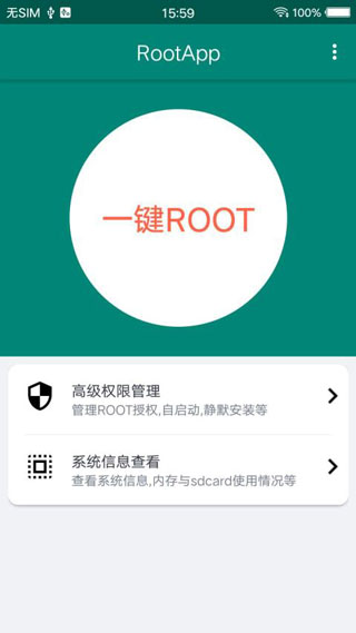 ROOT大师APP