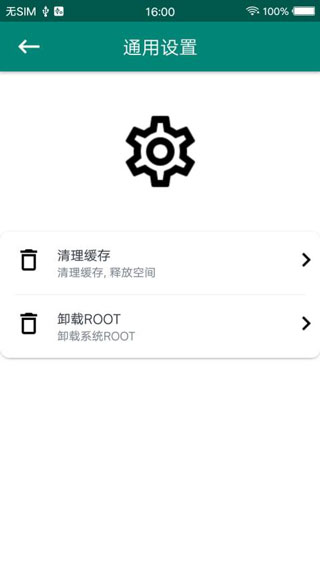 ROOT大师APP