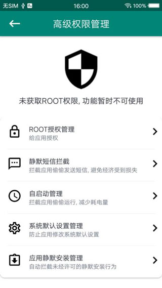 ROOT大师APP