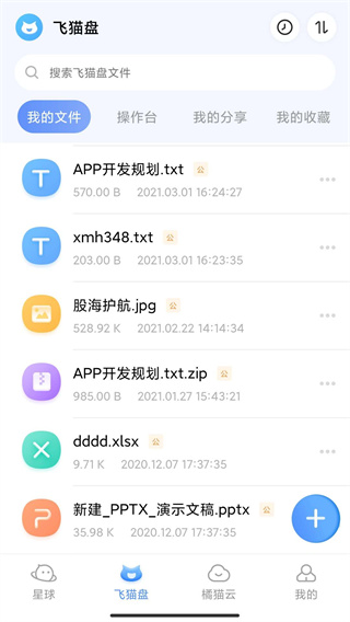 飞猫盘APP（原飞猫云）