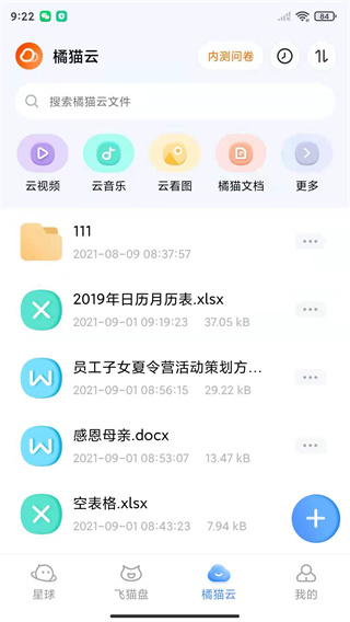 飞猫盘APP（原飞猫云）