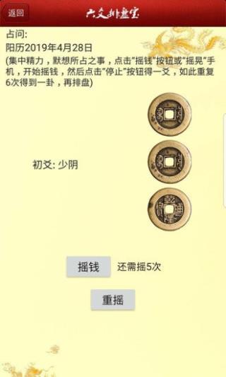 六爻排盘宝手机版