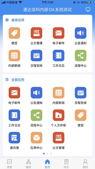 通达OA官方版app